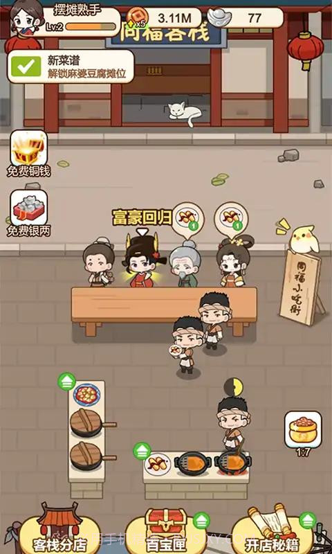 同福小吃街截图2