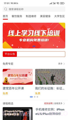 易学GO截图2 易学GO截图2