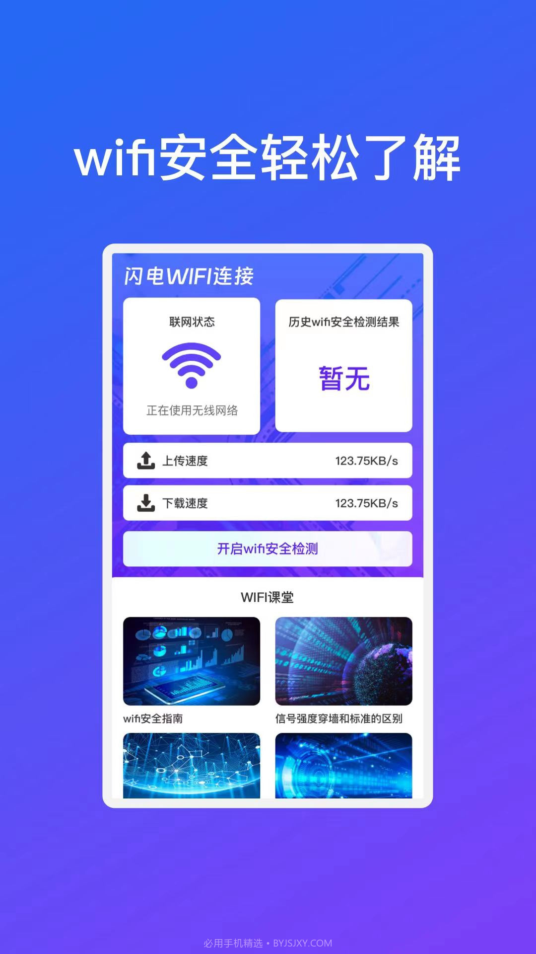 晨曦闪电WiFi连接截图4