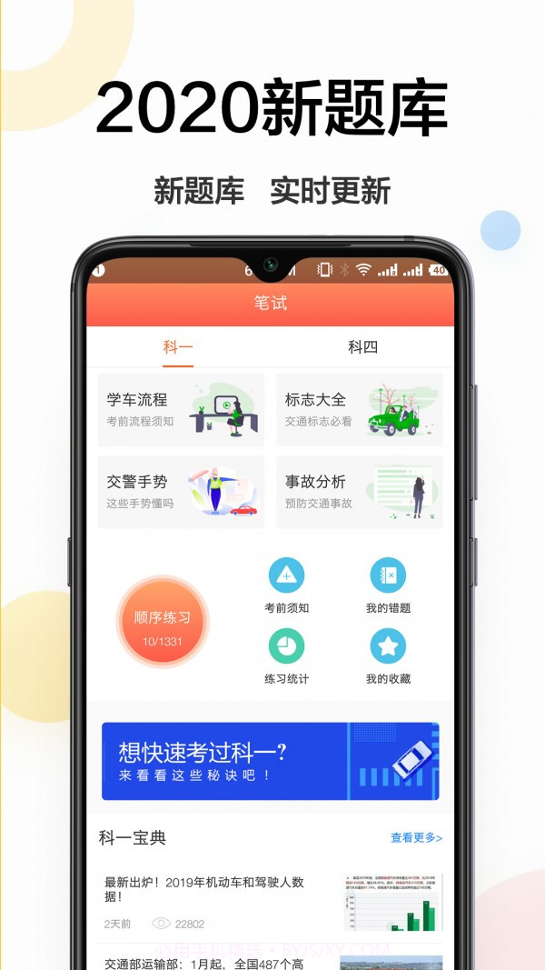 驾驶宝典截图1 驾驶宝典截图1