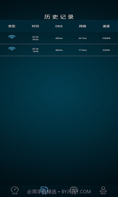全能测网速大师截图3 全能测网速大师截图3