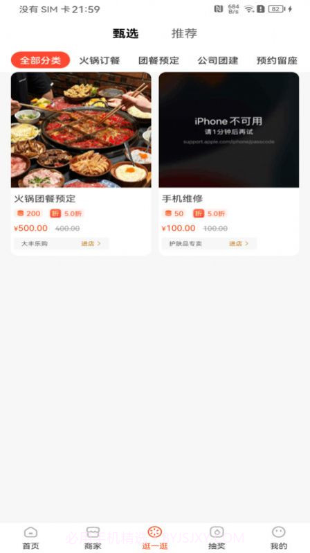 三板斧商城截图3