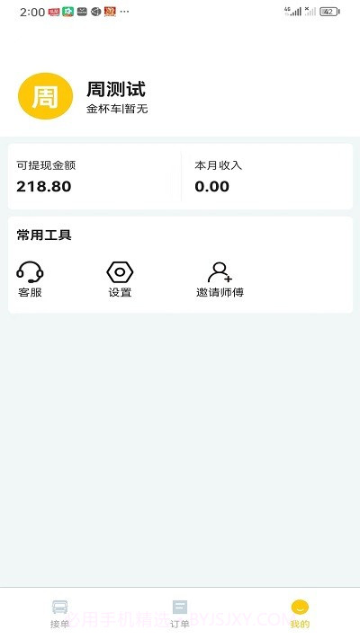 小蜜蜂搬家师傅端截图3