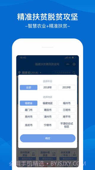 福建扶贫截图1 福建扶贫截图1