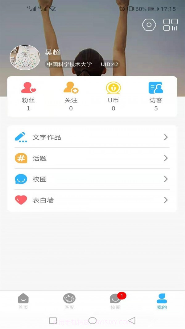 U校圈截图3 U校圈截图3