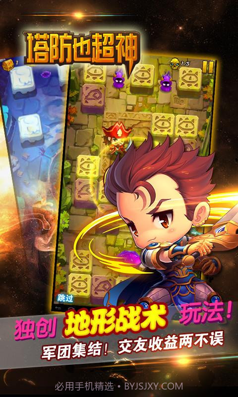 塔防也超神截图3