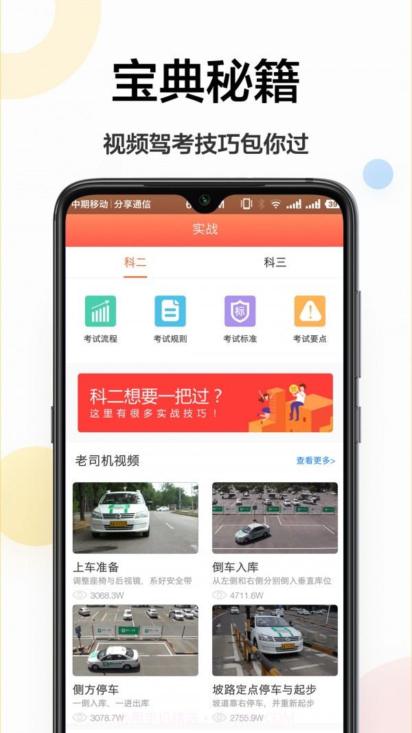 驾驶宝典截图2 驾驶宝典截图2