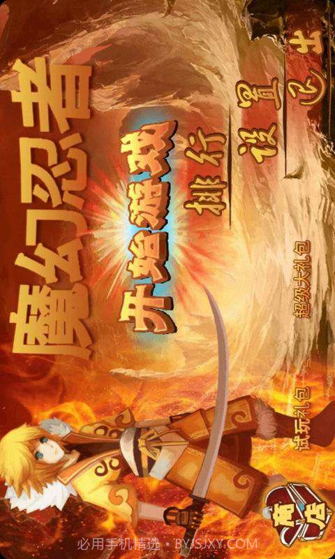 魔幻忍者截图1 魔幻忍者截图1