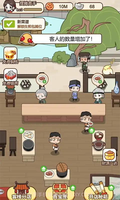 同福小吃街截图4