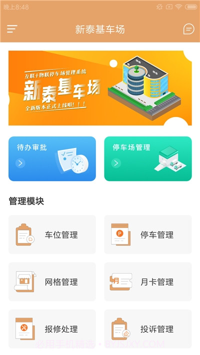 新泰基车场截图2