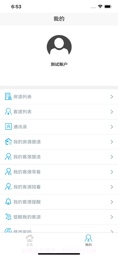 莹冀云房产助手截图3