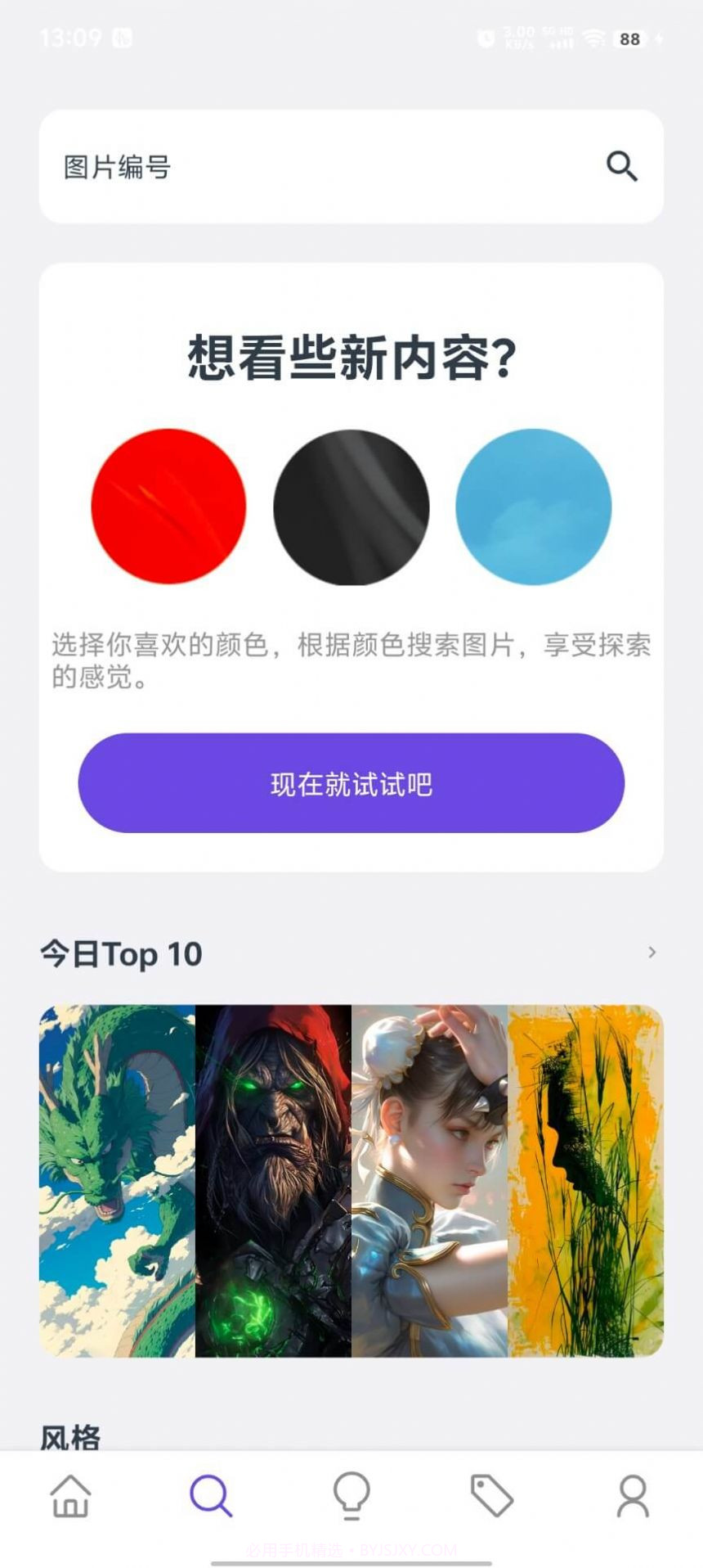 焯图壁纸截图2