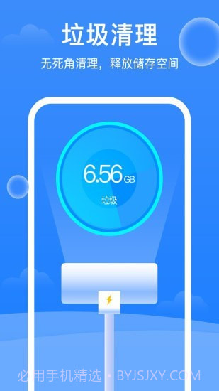 极强清理大师截图1 极强清理大师截图1