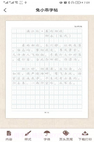 兔小乖字帖截图3 兔小乖字帖截图3