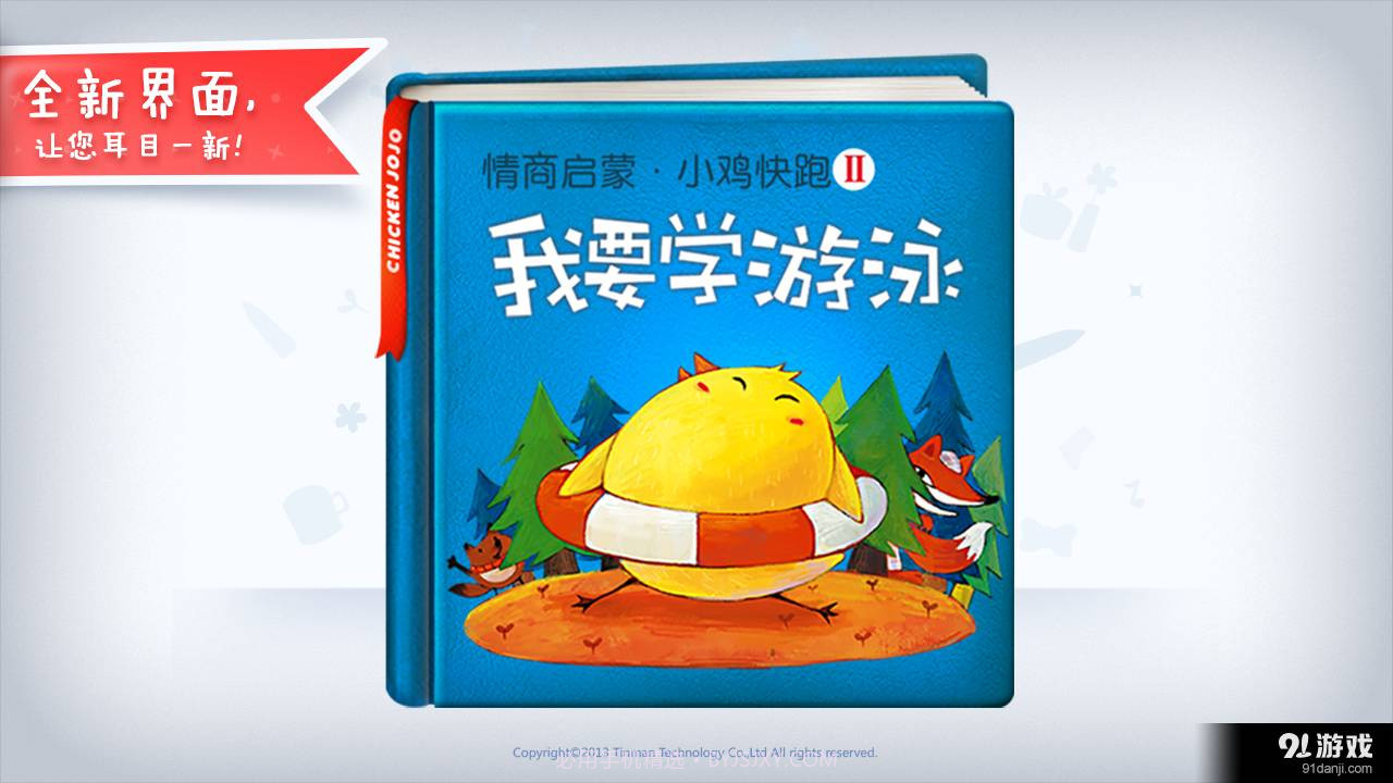 我要学游泳截图1