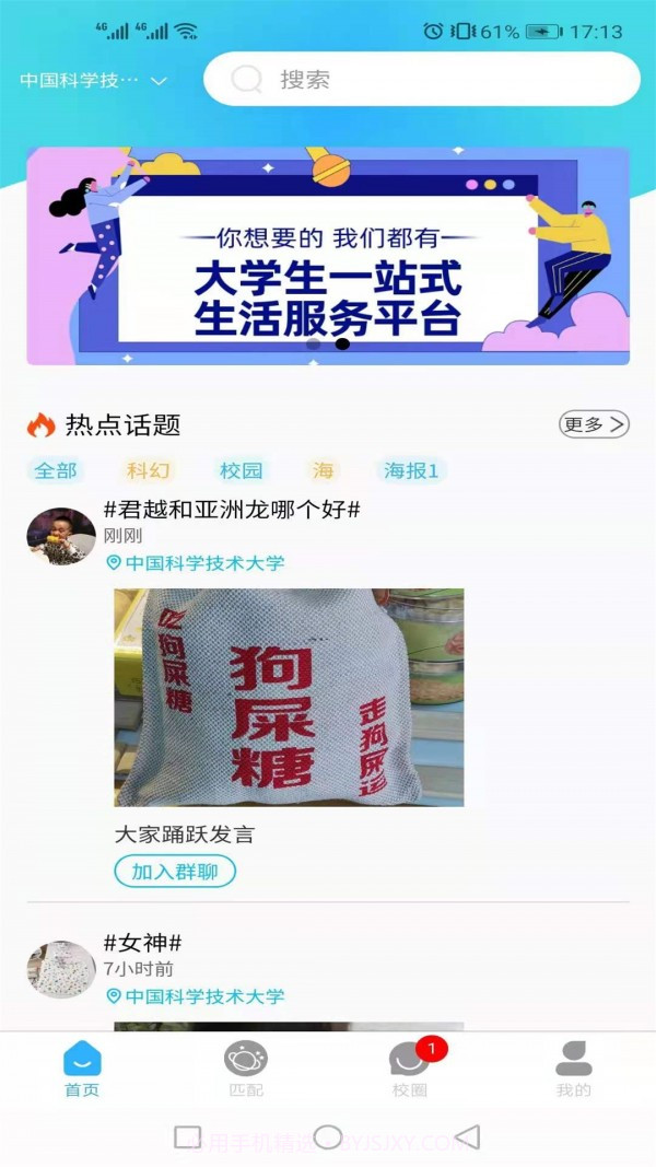 U校圈截图1 U校圈截图1