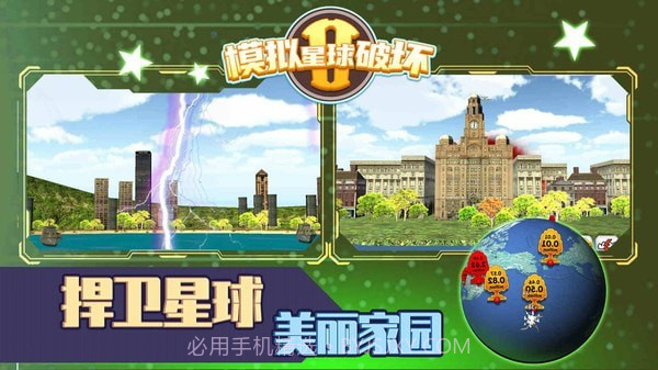 模拟星球破坏2截图1 模拟星球破坏2截图1