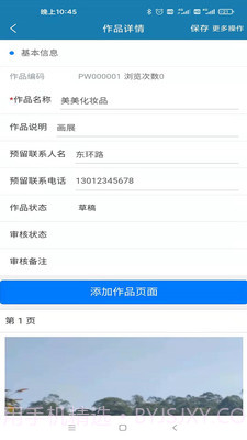 智能销售助理截图3 智能销售助理截图3