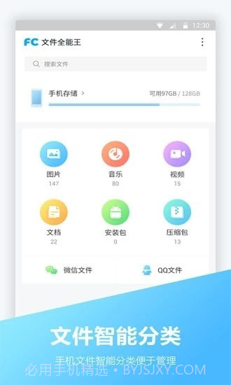 FC文件全能王截图1 FC文件全能王截图1