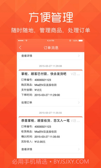 V店下载(手机开店软件)V2.4.0 最新免费版截图2