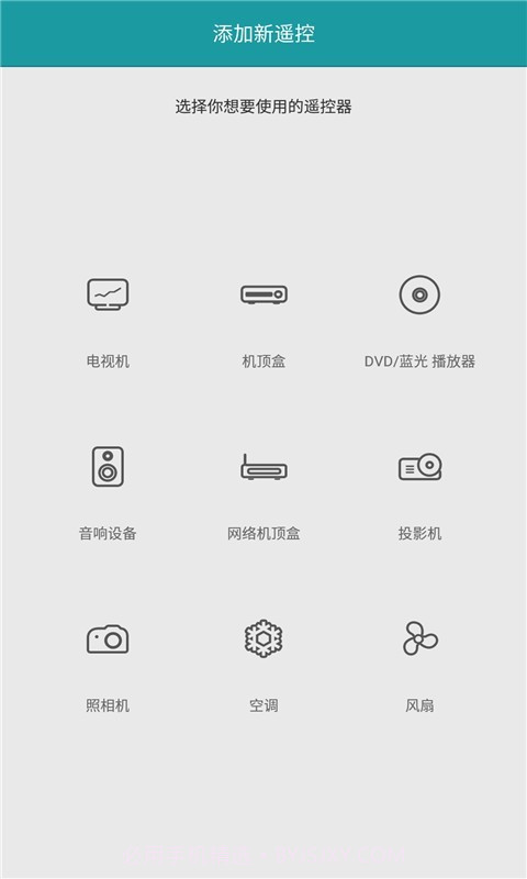 手机遥控器管家截图4 手机遥控器管家截图4
