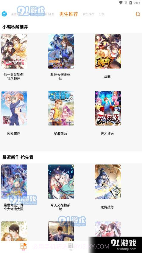 新好漫6正式版安装截图4