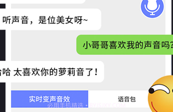 免费游戏变声器免费版截图3