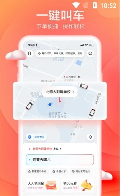 小拉出行乘客端截图1 小拉出行乘客端截图1