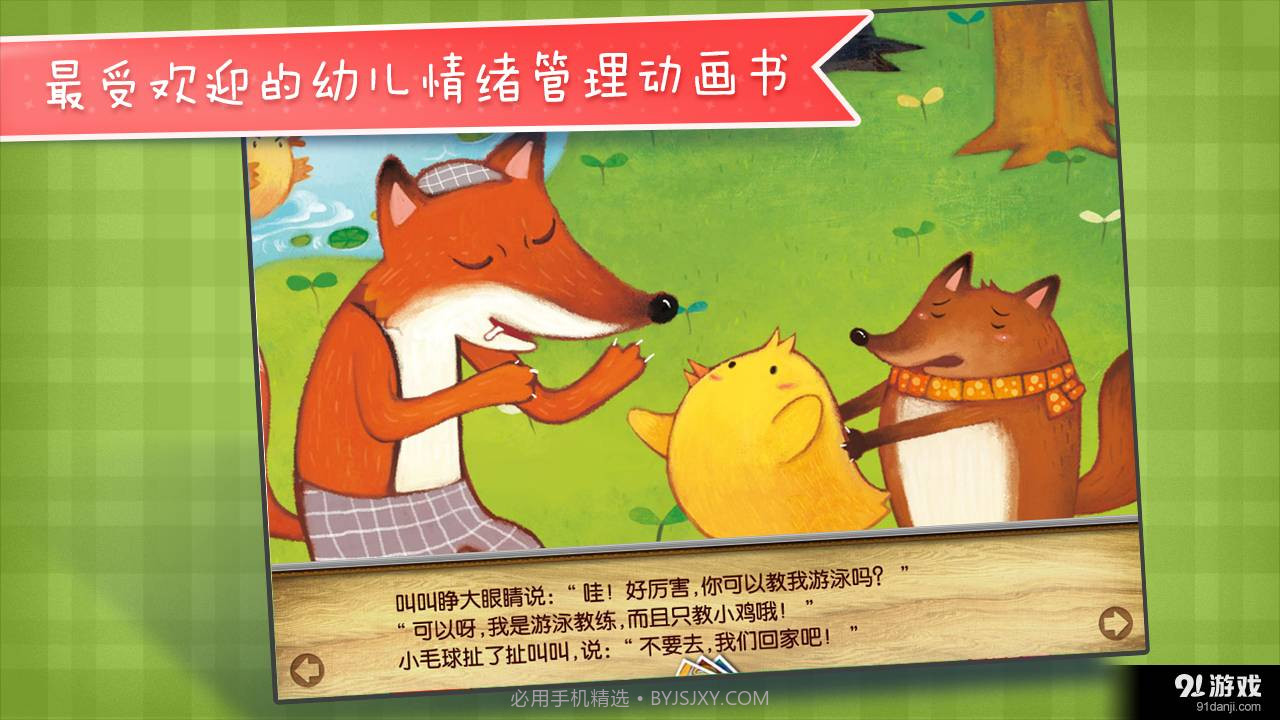 我要学游泳截图4