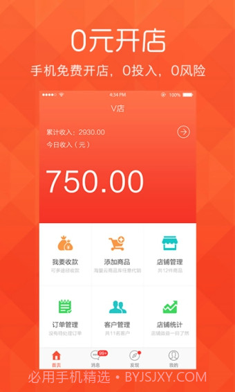 V店下载(手机开店软件)V2.4.0 最新免费版截图4