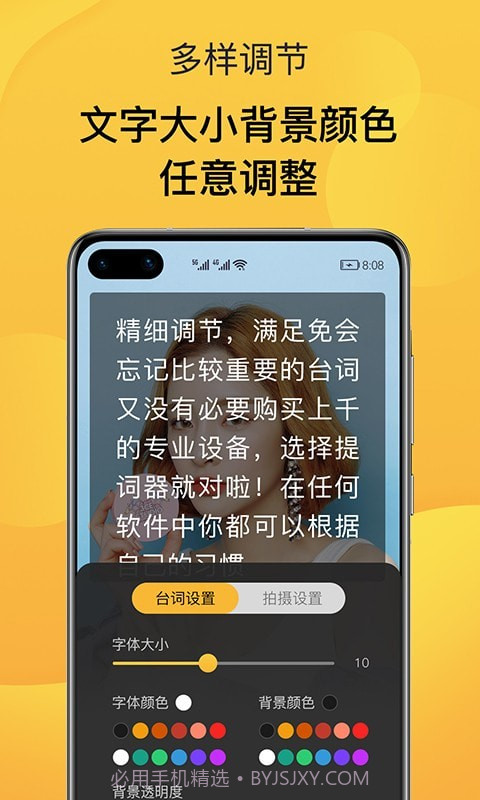 口播提词神器截图2 口播提词神器截图2
