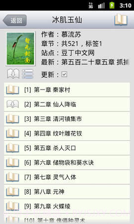 aa小说阅读器v5.5截图2