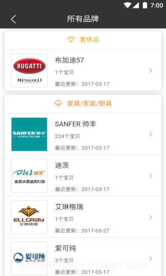 正品控app截图4