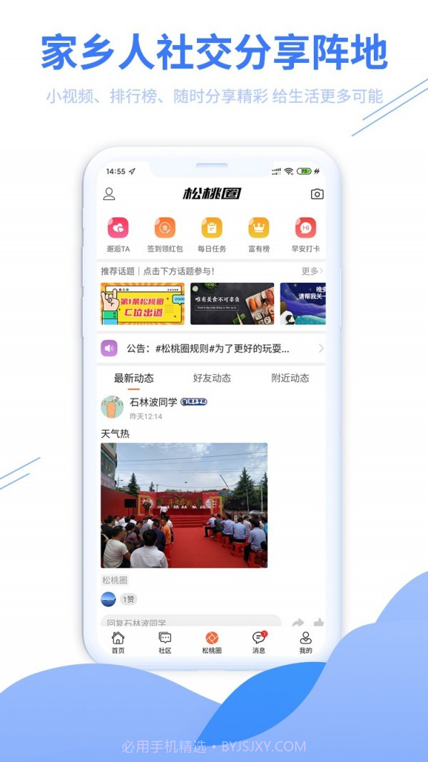 松桃百姓网截图4