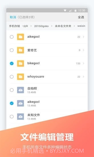 FC文件全能王截图2 FC文件全能王截图2