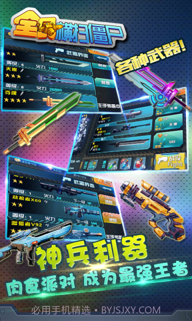 全民横扫僵尸截图5 全民横扫僵尸截图5