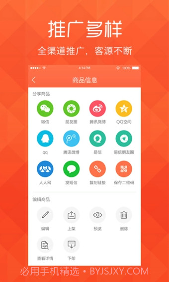 V店下载(手机开店软件)V2.4.0 最新免费版截图1