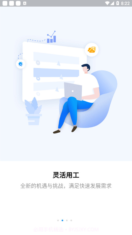 薪必果企业端截图2 薪必果企业端截图2