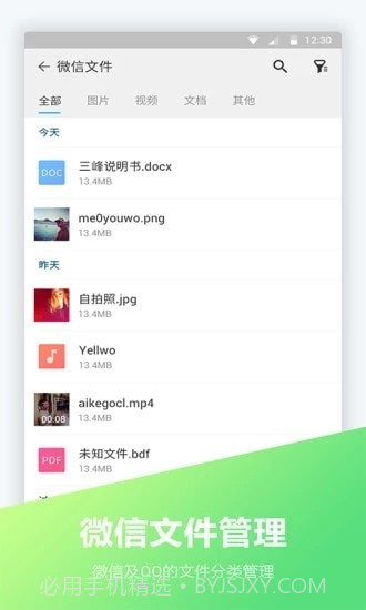 FC文件全能王截图3 FC文件全能王截图3