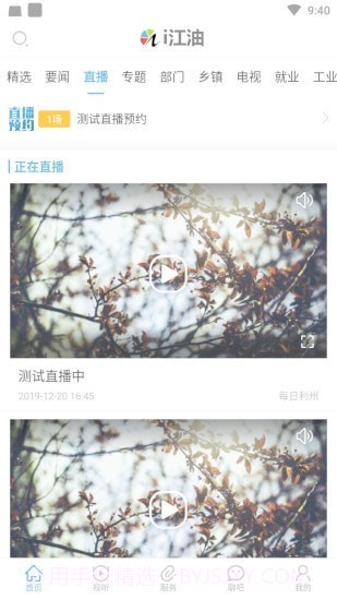 i江油截图3 i江油截图3