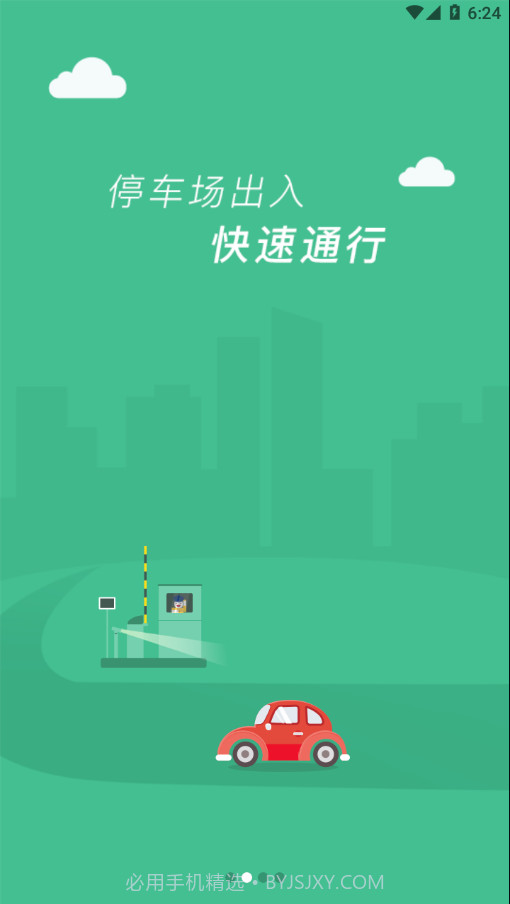 临潼停车截图2