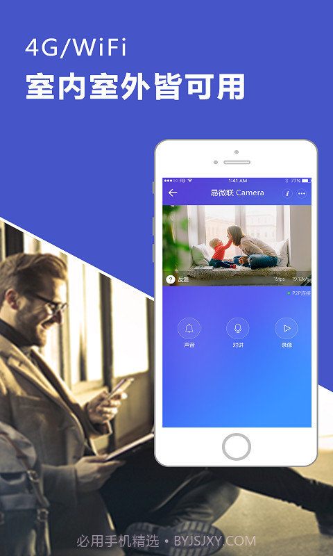 易微联摄像头截图1 易微联摄像头截图1