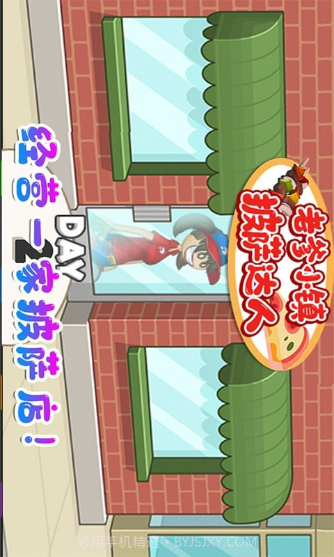 老爹小镇披萨达人截图1