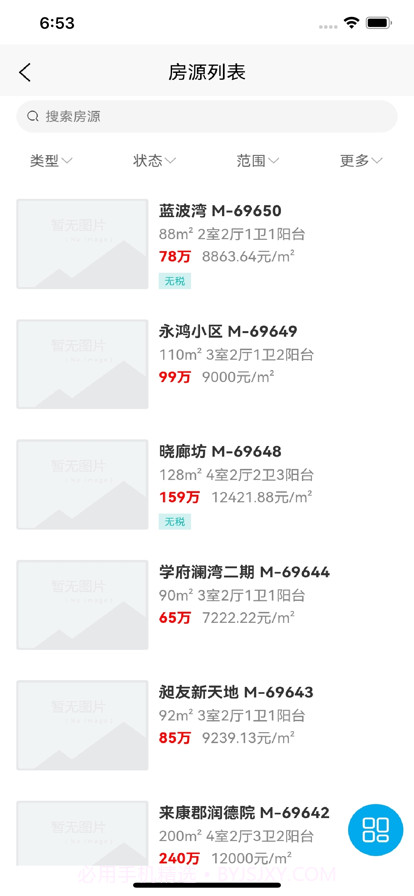 莹冀云房产助手截图1