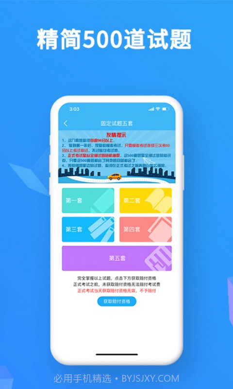 驾考题库宝典截图4 驾考题库宝典截图4