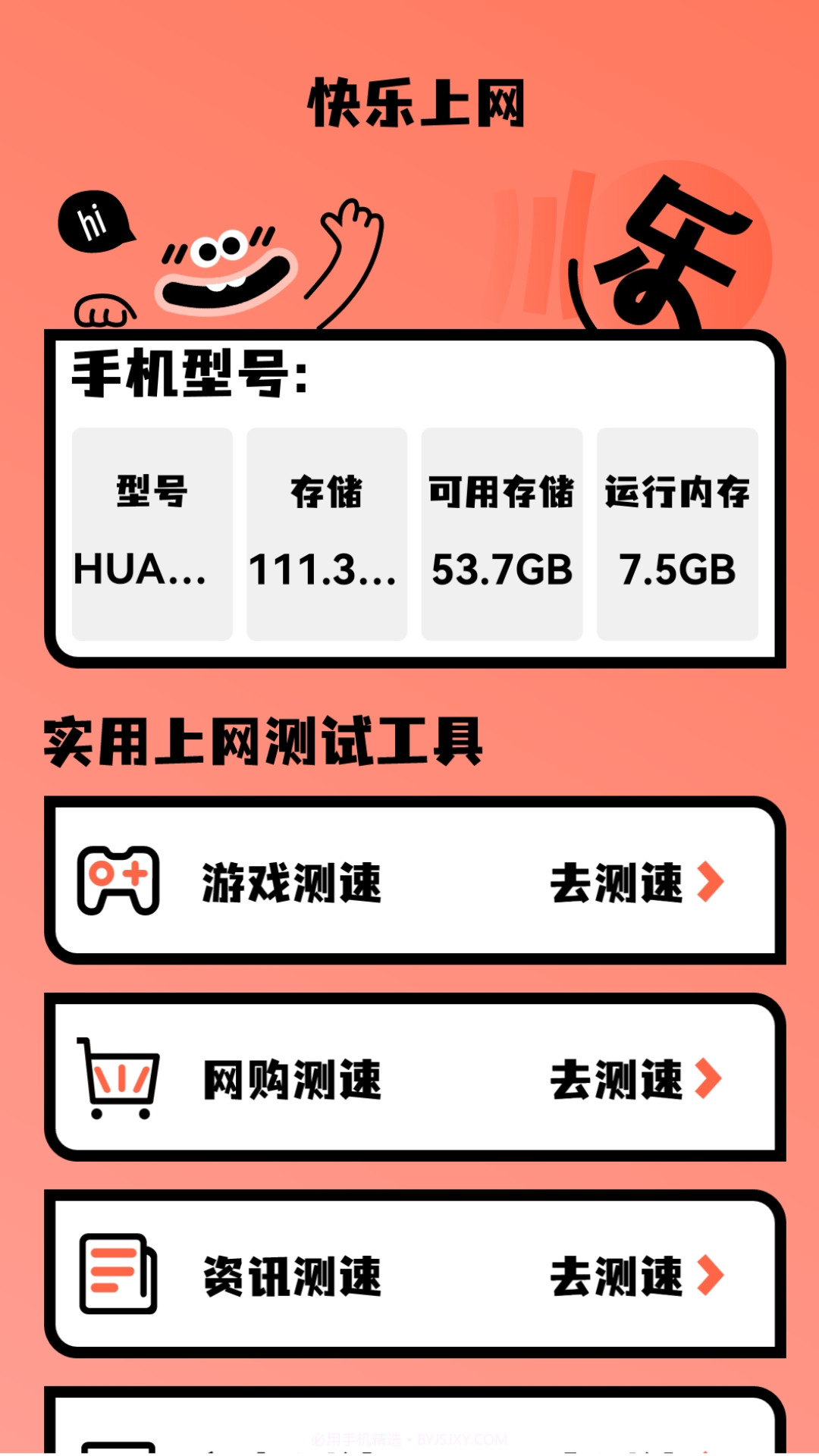 快乐上网截图3 快乐上网截图3