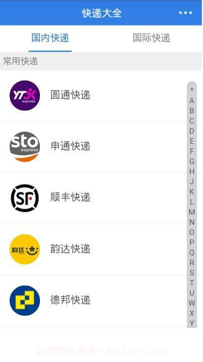 全国快递查询单号截图1 全国快递查询单号截图1