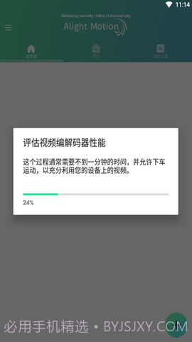 am剪辑软件(Alight Motion)截图3 am剪辑软件(Alight Motion)截图3