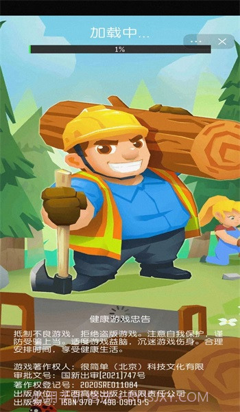 光明城市伐木版无广告截图3 光明城市伐木版无广告截图3