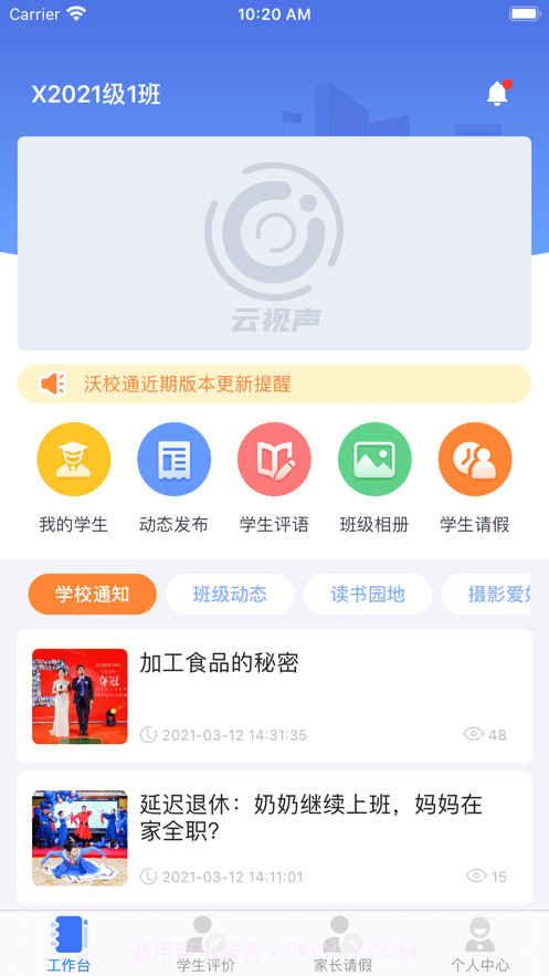 云视声教师端截图1 云视声教师端截图1